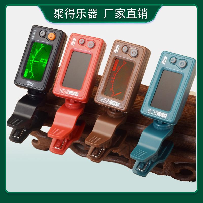 二胡专业电子调音器伊诺正品十二平均律初学专业校音31E乐器配件