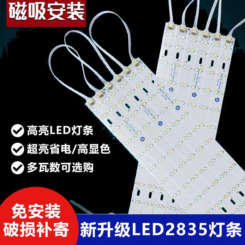 led灯条节能长条灯带吸顶灯照明灯芯改造灯板替换卧室灯盘贴片管