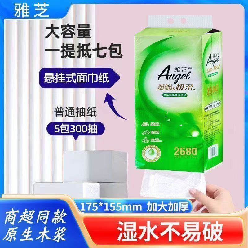 雅芝极柔悬挂式抽纸底部抽纸巾大包家用抽取式卫生纸擦手纸餐巾纸,洗护清洁剂/卫生巾/纸/香薰,悬挂式纸巾,淘宝优惠券,粉丝福利购,淘宝优惠卷