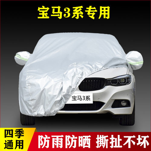 20 18老款宝马3系GT 320i 330i专用加厚汽车车衣防晒四季通用盖布