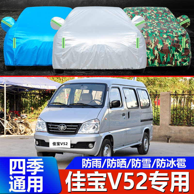 一汽佳宝v52面包车专用车衣二代佳宝v70车罩通用四季防尘防晒防雨