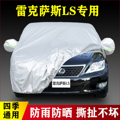 13 14 15 16老款雷克萨斯LS460L LS600hL专用汽车衣车罩防雨防晒