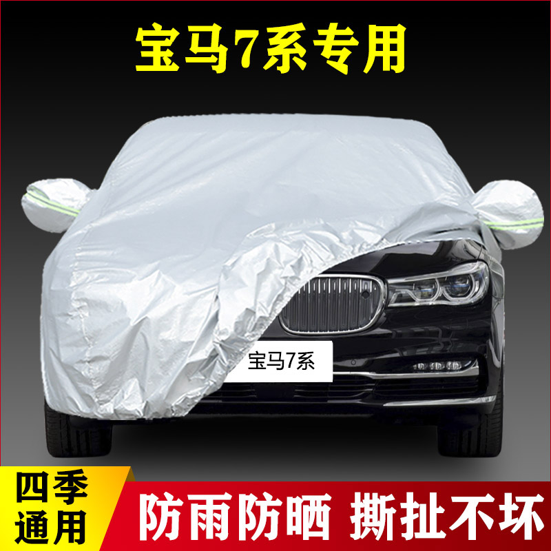 加厚汽车车衣宝马7系车罩