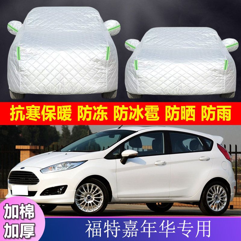12 11 10 09老款福特嘉年华专用加厚棉被汽车衣车罩防雨 防冰雹