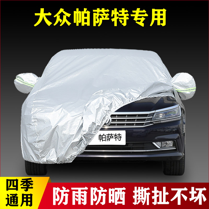 18外套17 16 15老款大众帕萨特专用加厚汽车衣车罩防晒防雨隔热布