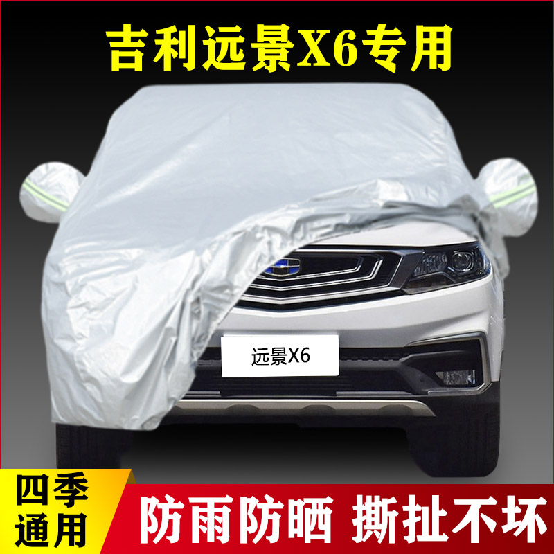 19 18款吉利远景X6专用加厚越野SUV汽车衣车罩防晒防雨隔外套热布