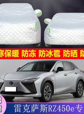 23款雷克萨斯RZ450e纯电动专用加厚棉被越野汽车衣车罩防晒防冰雹