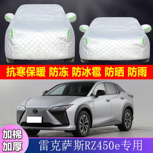 23款雷克萨斯RZ450e纯电动专用加厚棉被越野汽车衣车罩防晒防冰雹