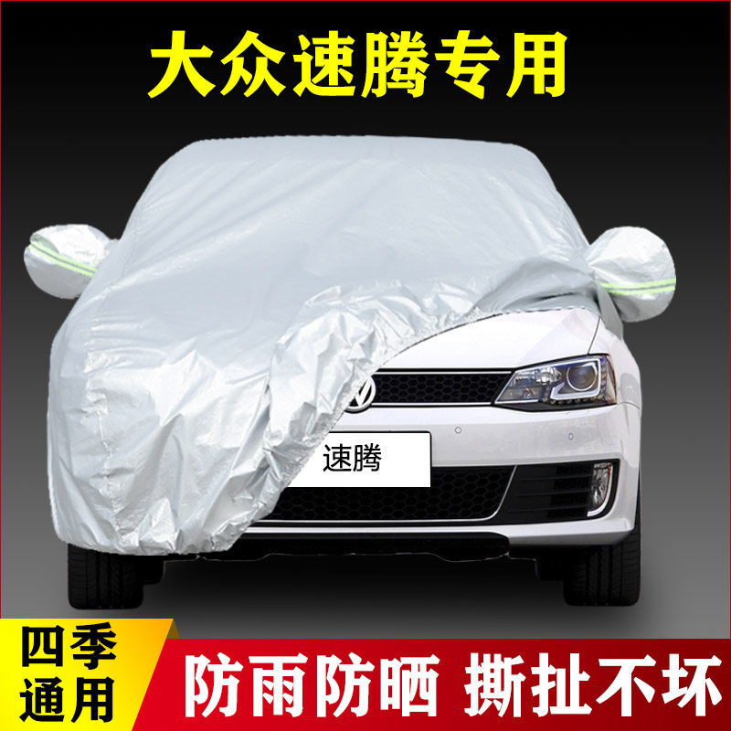 14 13 12老款大众速腾专用加厚汽车衣车罩防晒防雨四季隔热布外套