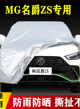 22新款MG名爵ZS专用加厚越野SUV汽车衣车罩180DVVT防晒防雨23外套