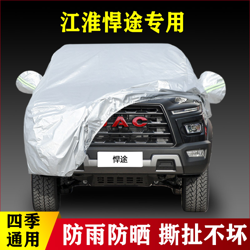 21 22新款江淮悍途专用加厚汽车车衣防晒防雨四季通用盖布外套子