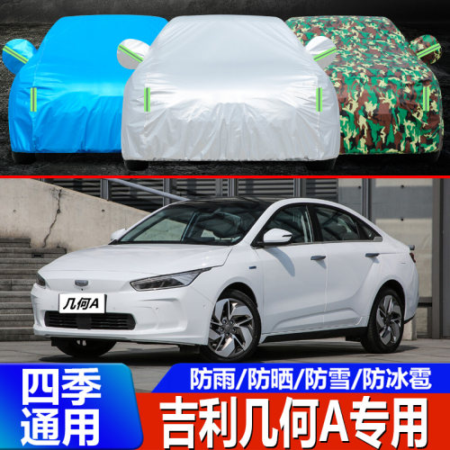 2022款几何A车衣车罩Pro专用