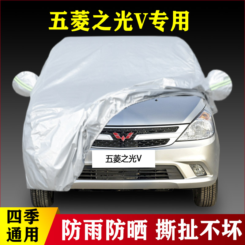 17 18老款五菱之光V专用加厚7座8面包汽车衣车罩防雨防晒盖布外套