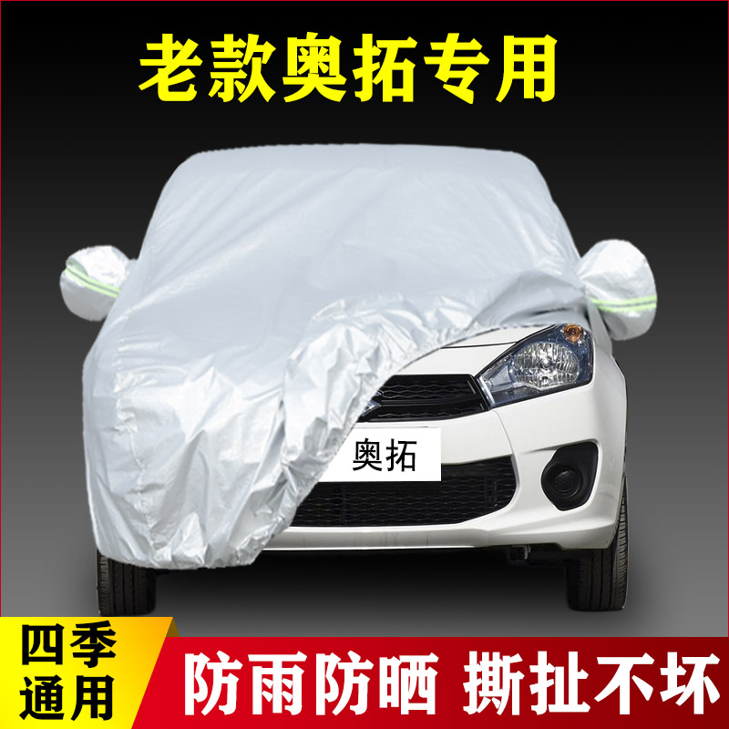 长安新铃木奥拓专用车衣车罩牛津隔热加厚遮阳防晒防雨防雪汽车套