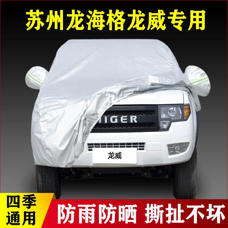 13 14 15 16款苏州金龙海格龙威汽车车衣防晒防雨加厚专用遮阳罩