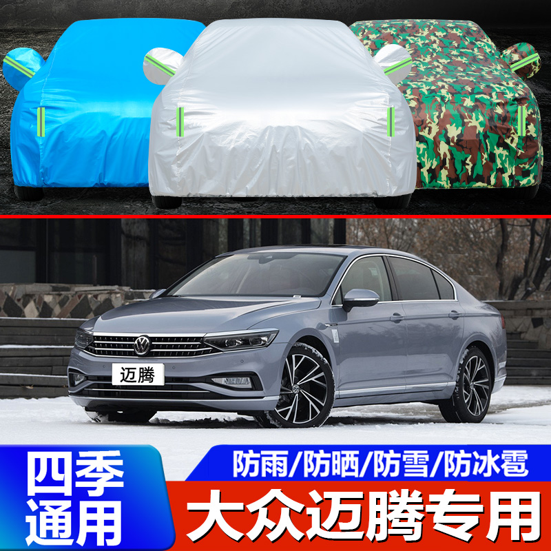 2022款大众迈腾车衣车罩280t/380t加厚防晒防雨遮阳b8专用汽车套