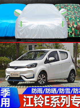 江铃E160 E100B E200L E200N车衣车罩防晒防雨布全罩加厚汽车外套