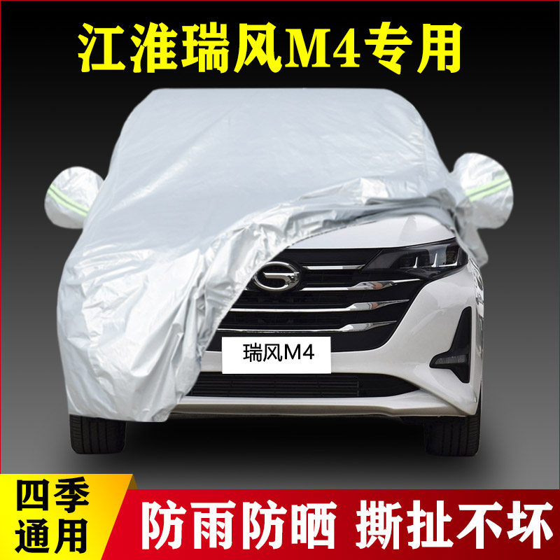 16 17 18 19 20款江淮瑞风M4专用加厚汽车车衣防晒防雨四季通用罩