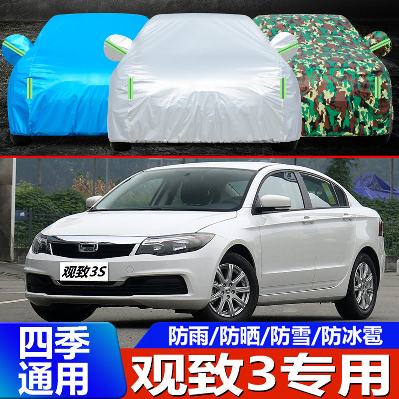2021款观致3S车衣车罩三厢轿车专用防晒防雨防雪霜加厚汽车外套21