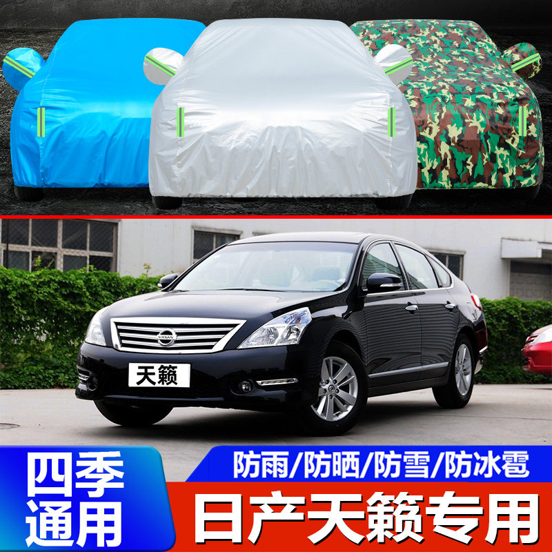 适用于07 08 09 10 11 12老款日产天籁车衣公爵车罩防晒防雨外套