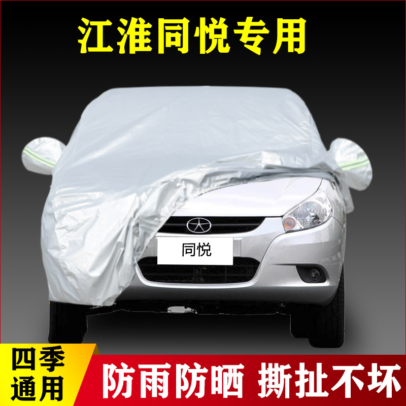 09 10 11 12 13老款江淮同悦RS专用加厚汽车衣车罩防雨防晒布外套