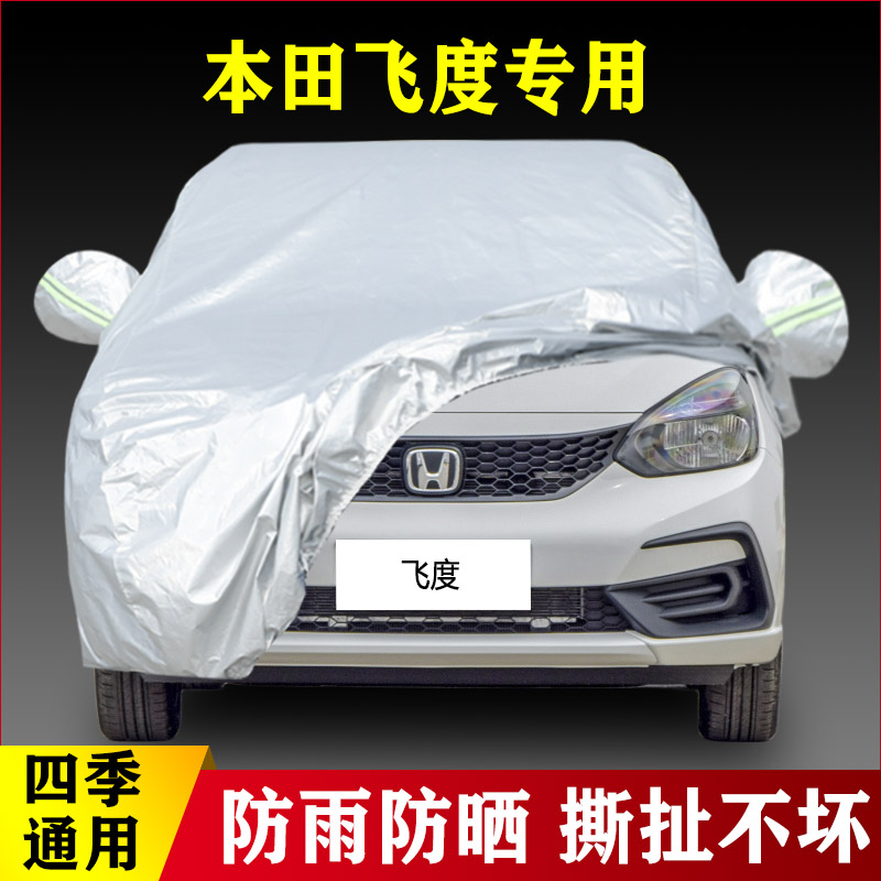2022新款广汽本田飞度专用加厚汽车衣车罩防雨防晒潮享天窗版22套
