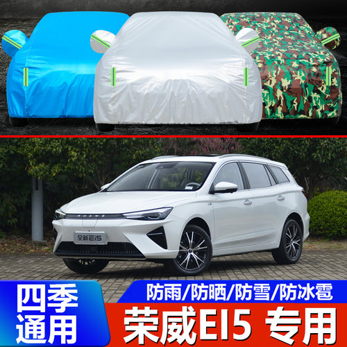 Ei5新能源专用车衣车罩