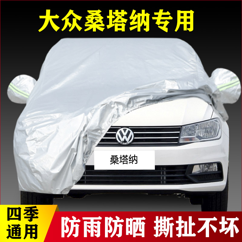 17 16 15 14 13老款大众桑塔纳专用加厚汽车衣车罩防雨防晒布外套