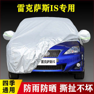 通 老款 雷克萨斯IS300 IS220t IS250专用加厚汽车车衣防晒防雨四季