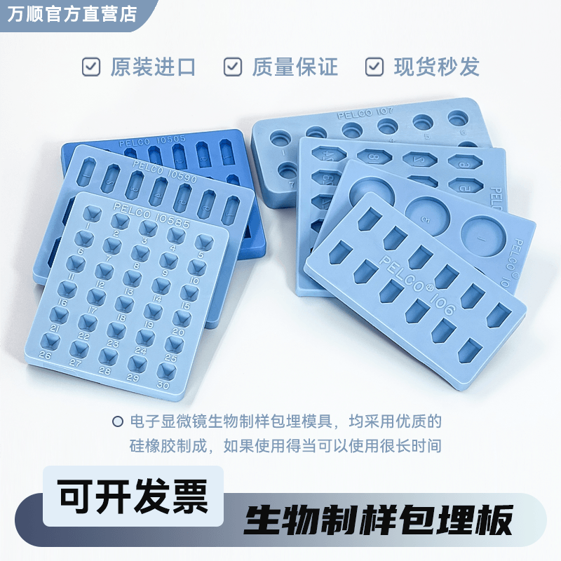 包埋板单头21孔生物制样包埋模具