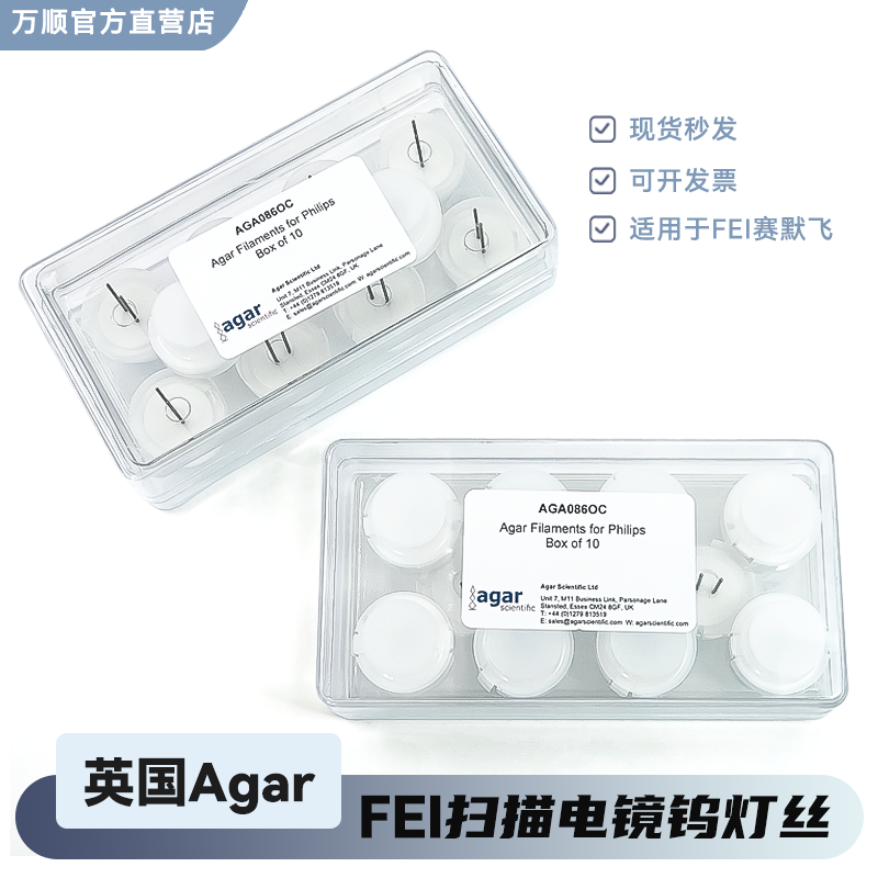 英国Agar电镜钨灯丝A086原装进口