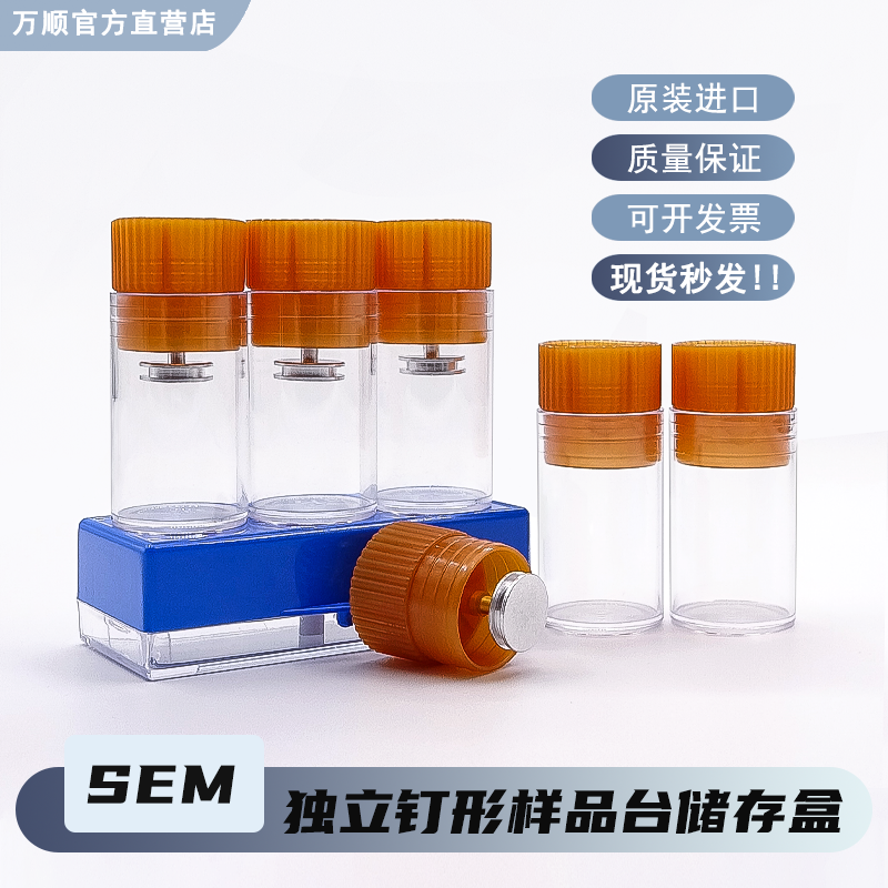 sem扫描电镜钉形样品台存储盒