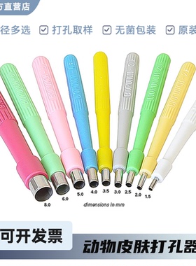 进口TedPella活检皮肤穿孔器打孔器取样老鼠宠物组织凝胶薄膜无菌