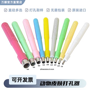 进口TedPella活检皮肤穿孔器打孔器取样老鼠宠物组织凝胶薄膜无菌