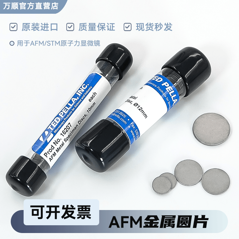 美国TED AFM金属圆片基片原子力显微镜小铁片不锈钢圆盘STM专用