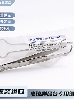 美国TED进口实验室工具SEM扫描电镜12.7mm钉形样品台镊子夹子1667