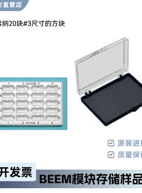美国TedPella进口模块存储盒电镜耗材底板加盒子一套可装20个模块