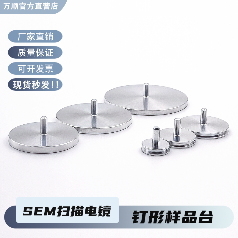 SEM直径25.4mm钉形带凹槽样品台