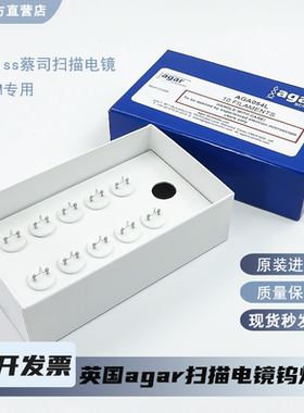 Agar英国进口 适用Zeiss蔡司SEM扫描电镜钨灯丝10个/盒 A054灯丝
