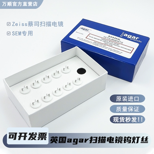 Agar英国进口 适用Zeiss蔡司SEM扫描电镜钨灯丝10个/盒 A054灯丝