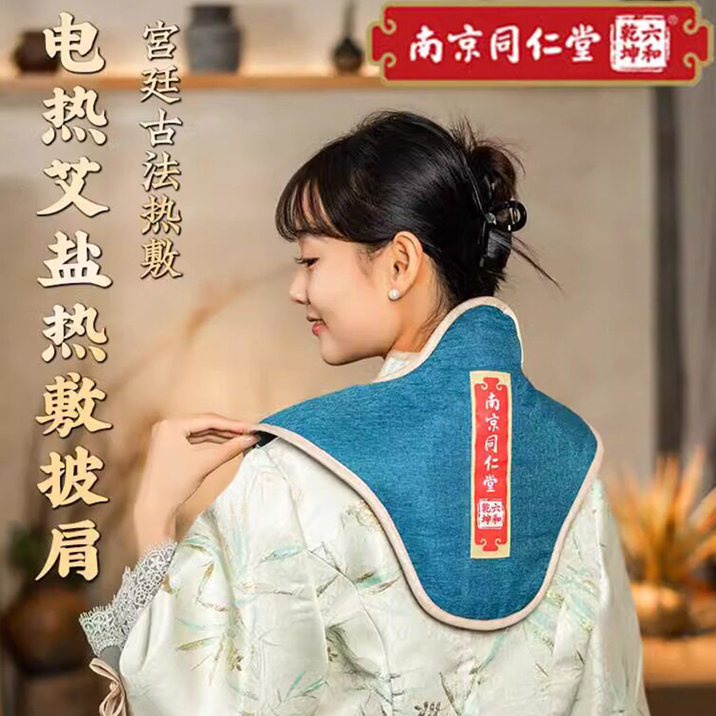 同仁堂粗盐海盐肩颈热敷包电加热颈椎理疗热敷盐袋护肩周艾草盐包