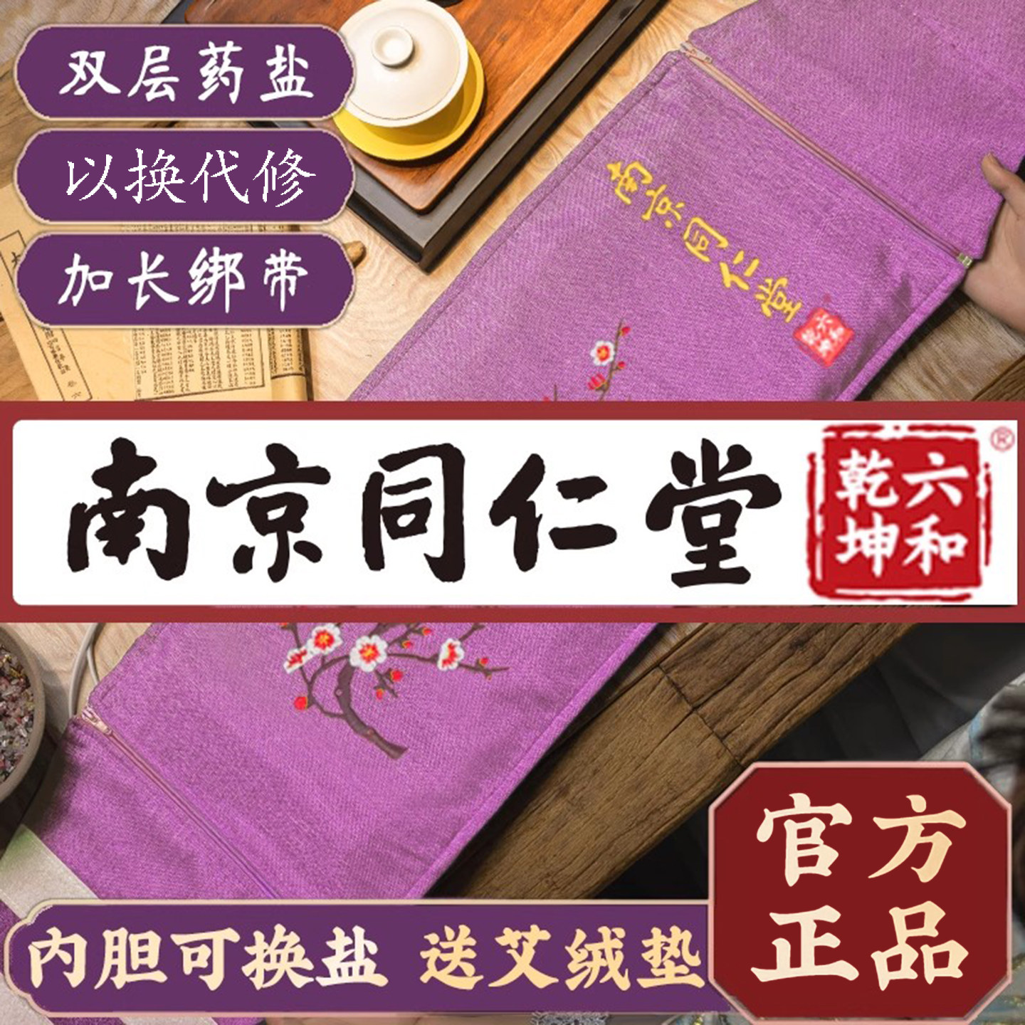 同仁堂盐袋粗盐海盐热敷包腰部电加热家用艾灸肩颈椎关节理疗袋子