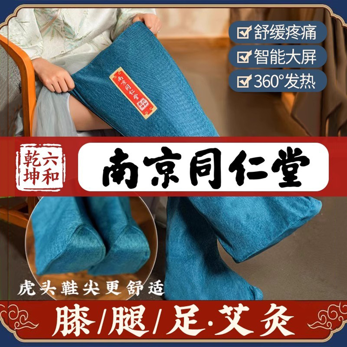 同仁堂艾绒长筒靴电加热艾灸护膝暖脚热敷脚踝老寒腿关节膝盖护腿