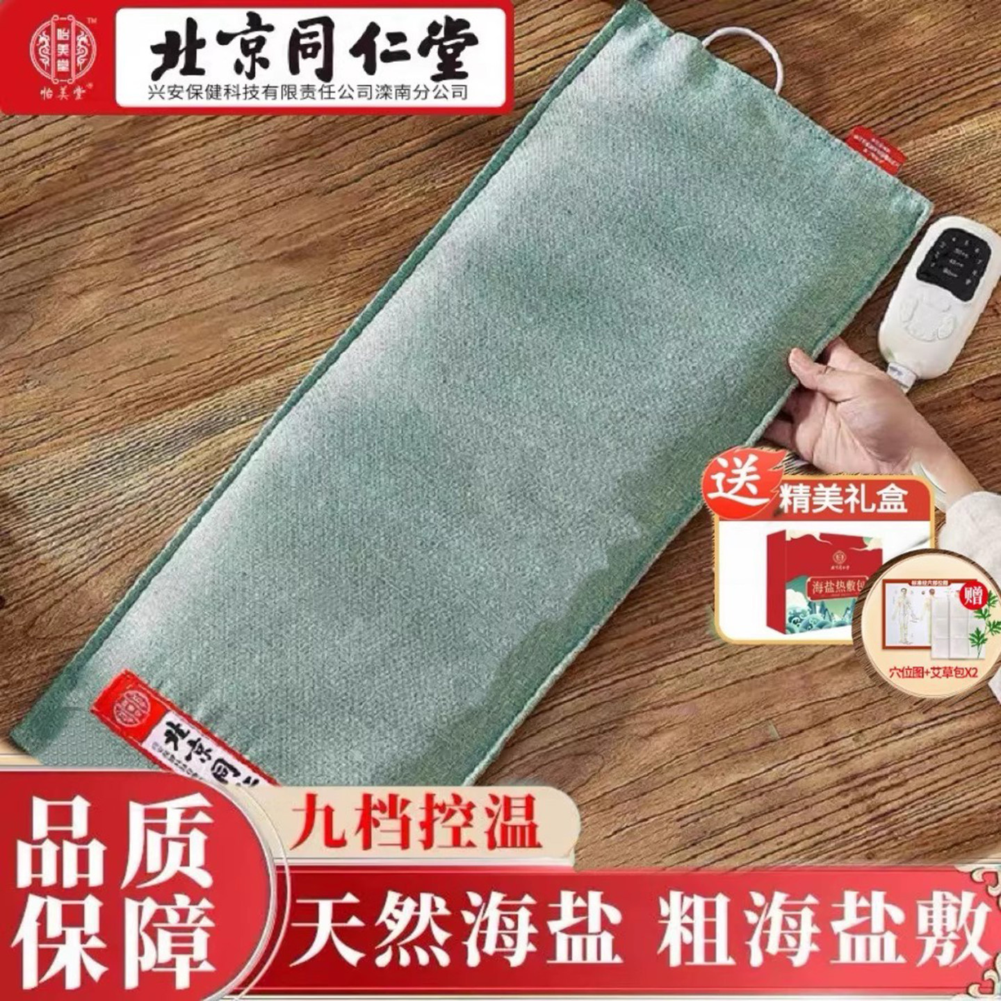 北京同仁堂盐袋粗盐海盐理疗袋子热敷包艾灸电加热颈椎带家用盐包