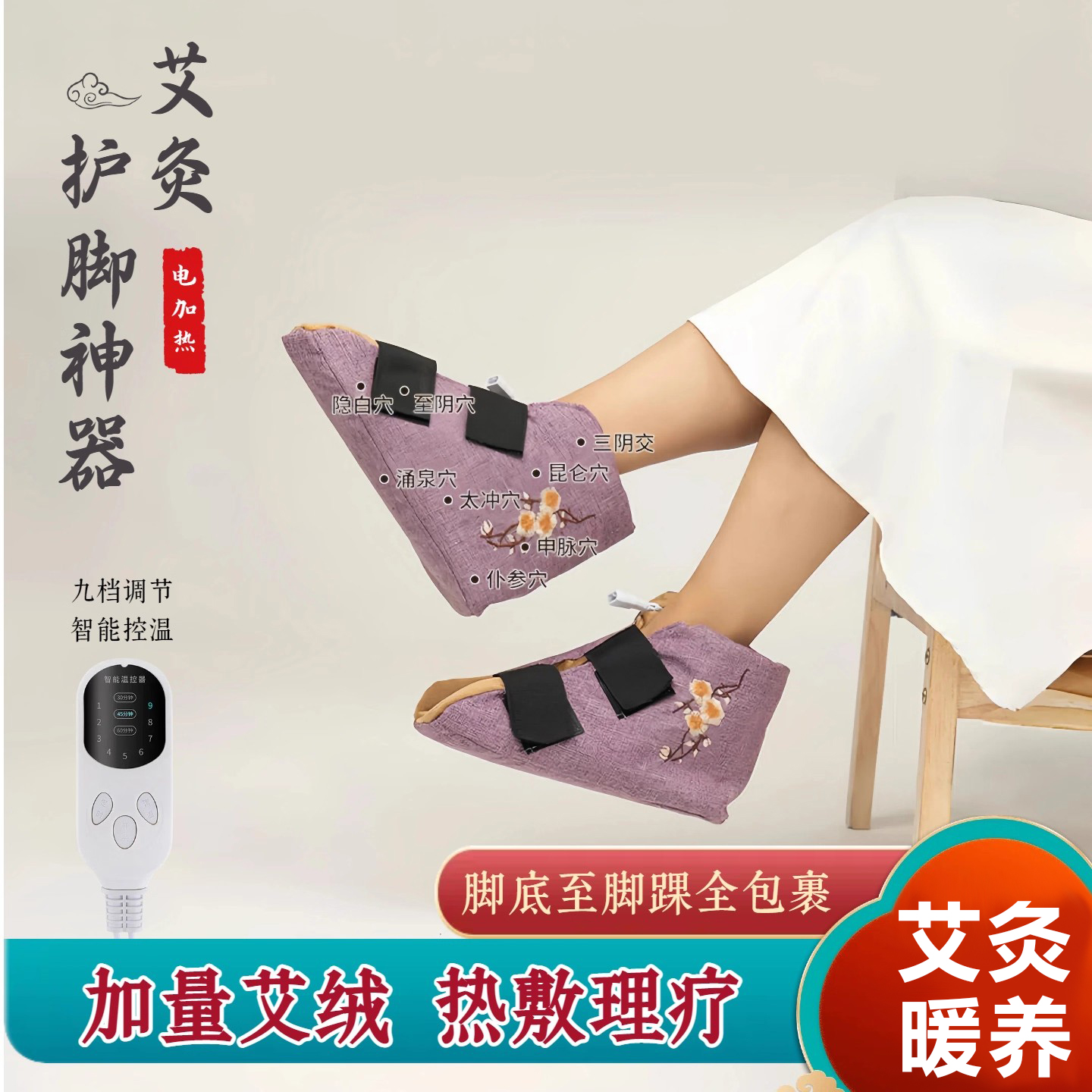 电热护踝艾灸护脚踝护具