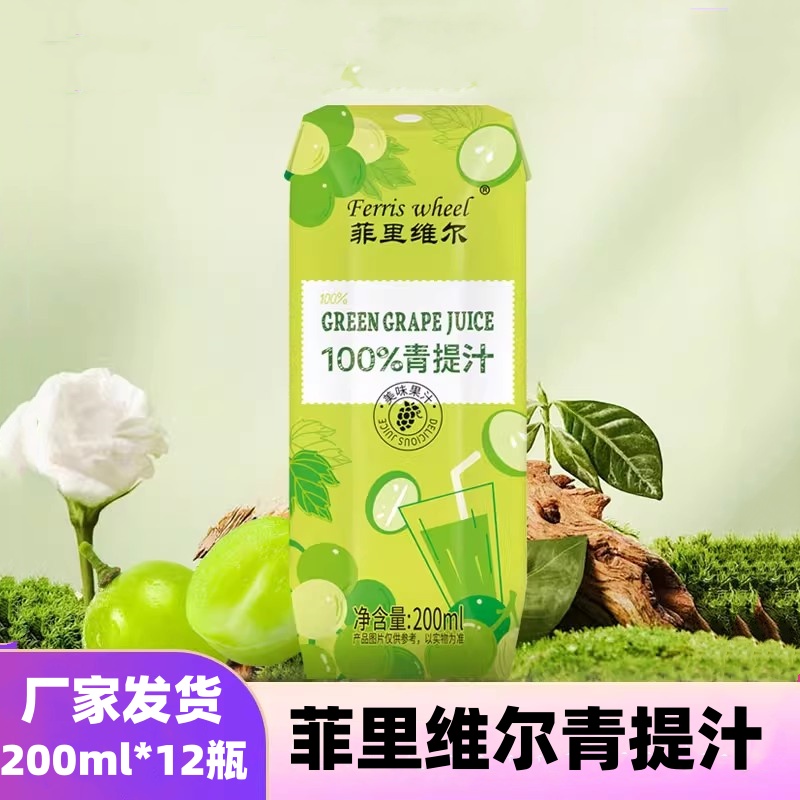 菲里维尔青提汁200ml*12瓶
