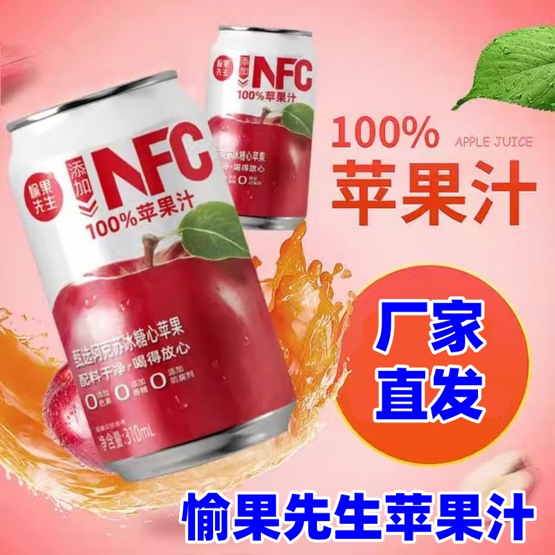 愉果先生苹果汁310ml*8罐