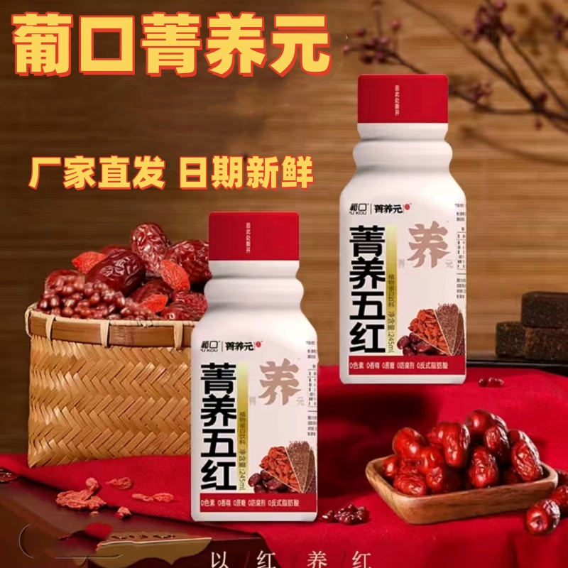 葡口五黑箐养元245ml*10瓶