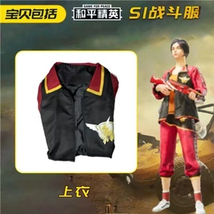 和平精英同款 S1战斗服外套长裤身法巡查员短袖外套短裤成人儿童