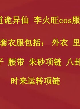 道诡异仙火子哥坐忘道漫展服套装